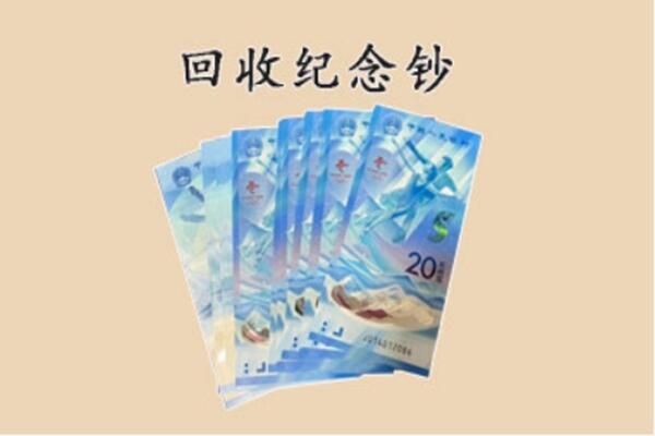 武安市回收纪念钞