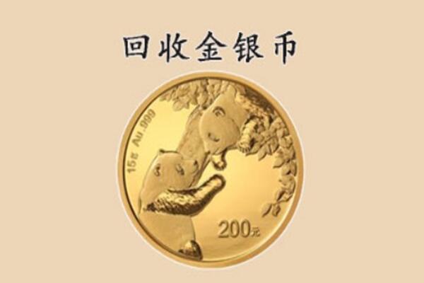 武安市回收金币